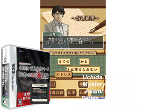 Game Thumbnail - Uchida Yasuo DS Mystery - Meitantei Asami Mitsuhiko Series 'Fukutoshin Renzoku Satsujin Jiken' (Japan) [b]